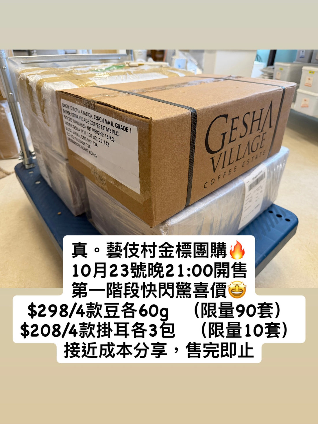 【金標Competition lot】最新埃塞藝伎村金標 - 4款珍稀藝伎品鑑套裝
