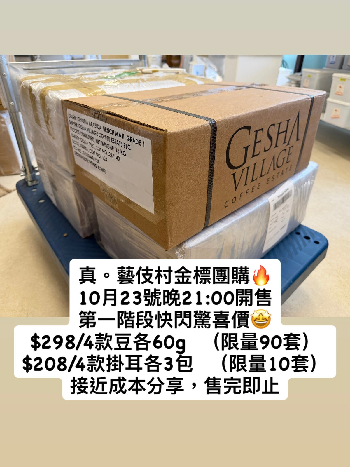 【金標Competition lot】最新埃塞藝伎村金標 - 4款珍稀藝伎品鑑套裝