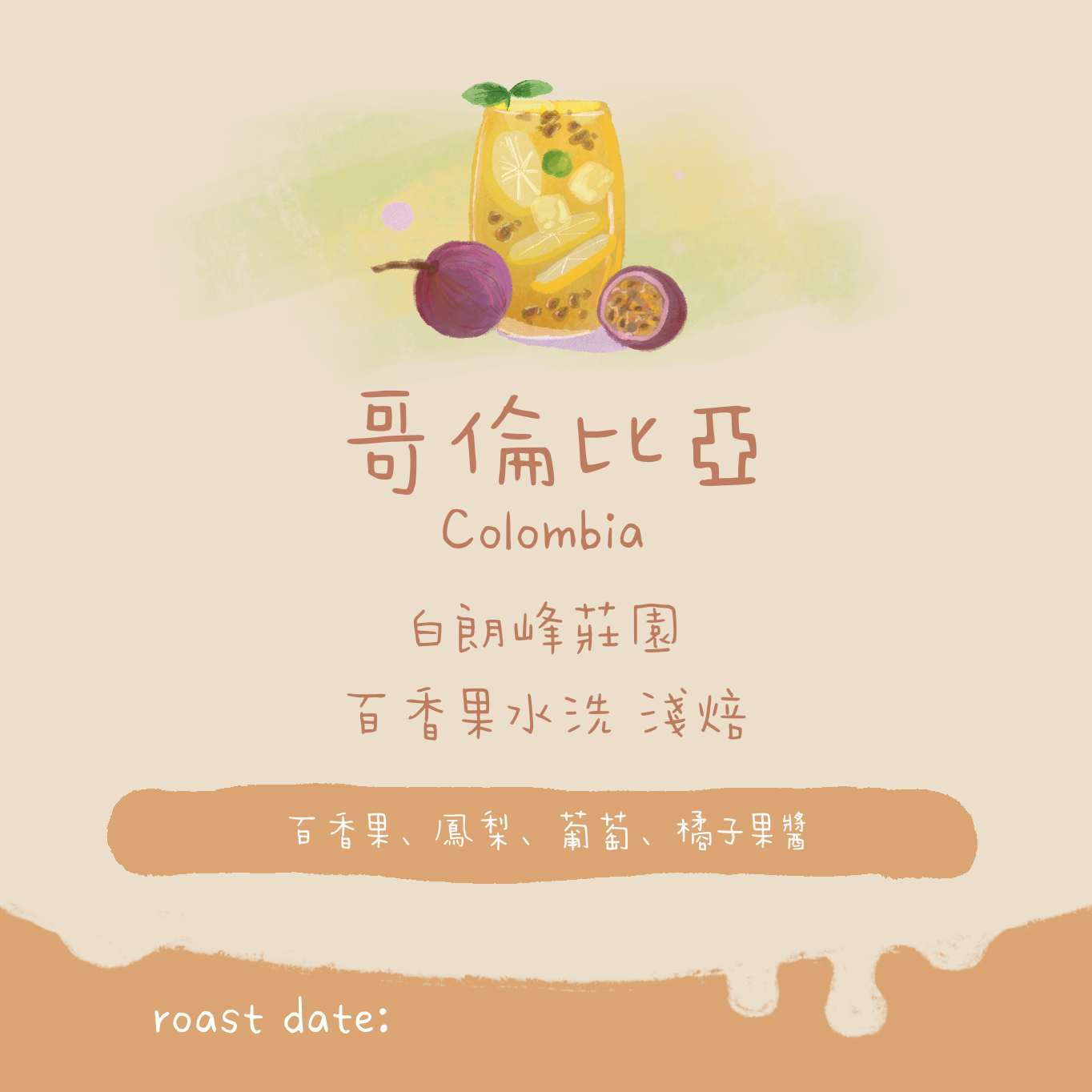 【堅推。百香果】哥倫比亞|白朗峰莊園 百香果水洗 淺焙|咖啡豆 掛耳包
