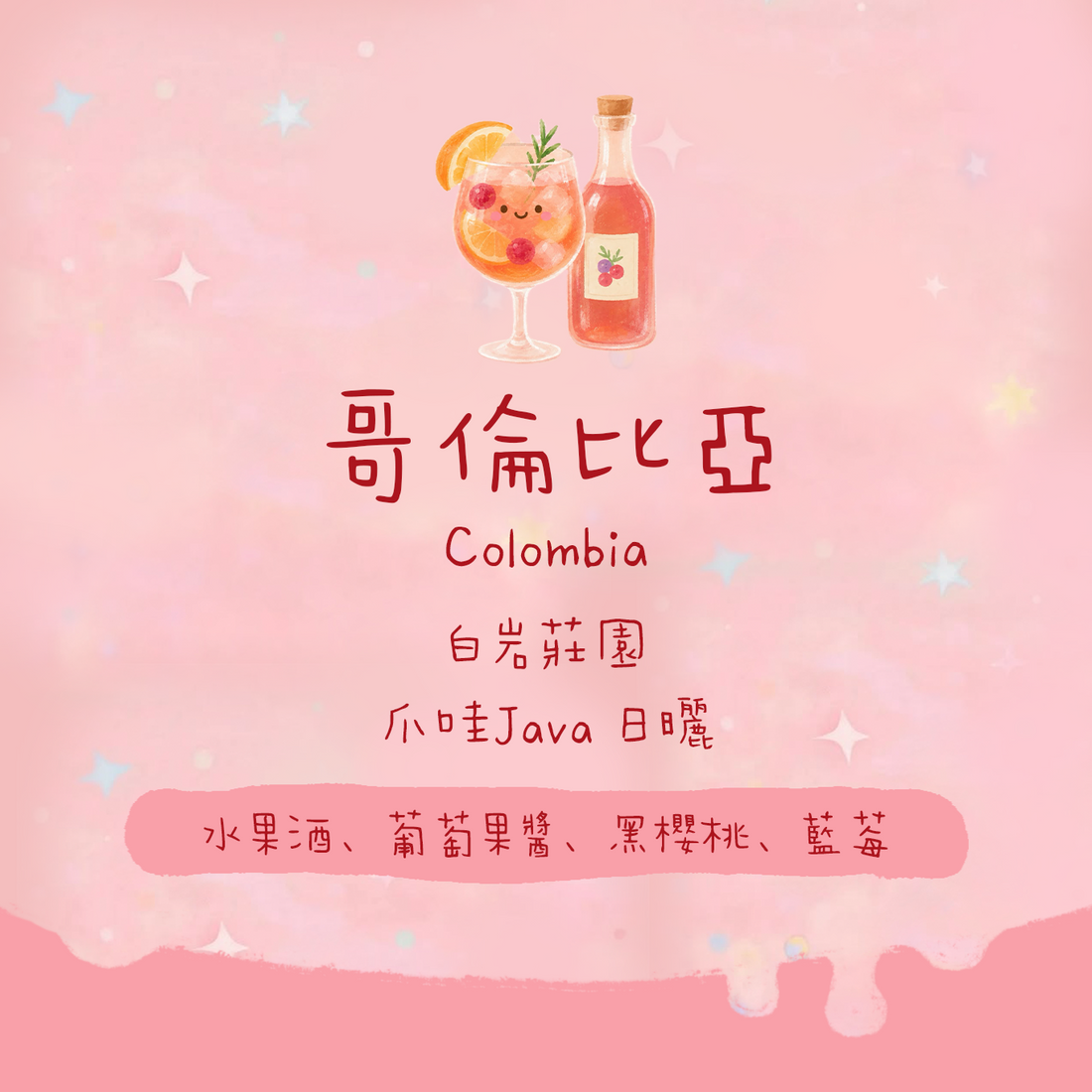 【超正必試✨】哥倫比亞| 白岩莊園 日曬爪哇 日曬 淺焙|咖啡豆 掛耳包