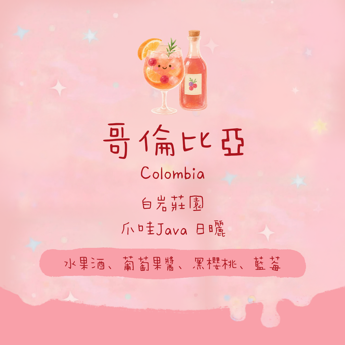 【超正必試✨】哥倫比亞| 白岩莊園 日曬爪哇 日曬 淺焙|咖啡豆 掛耳包