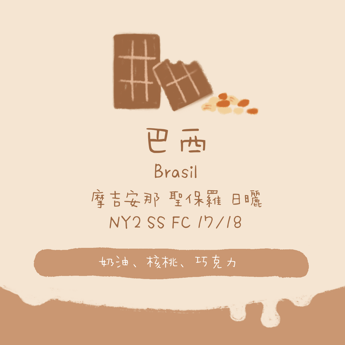 巴西摩吉安那咖啡豆