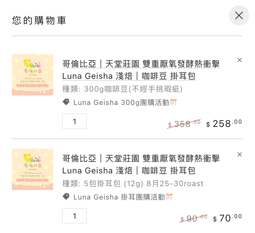 【月光女神】哥倫比亞｜天堂莊園 雙重厭氧發酵熱衝擊 Luna Geisha 淺焙｜咖啡豆 掛耳包
