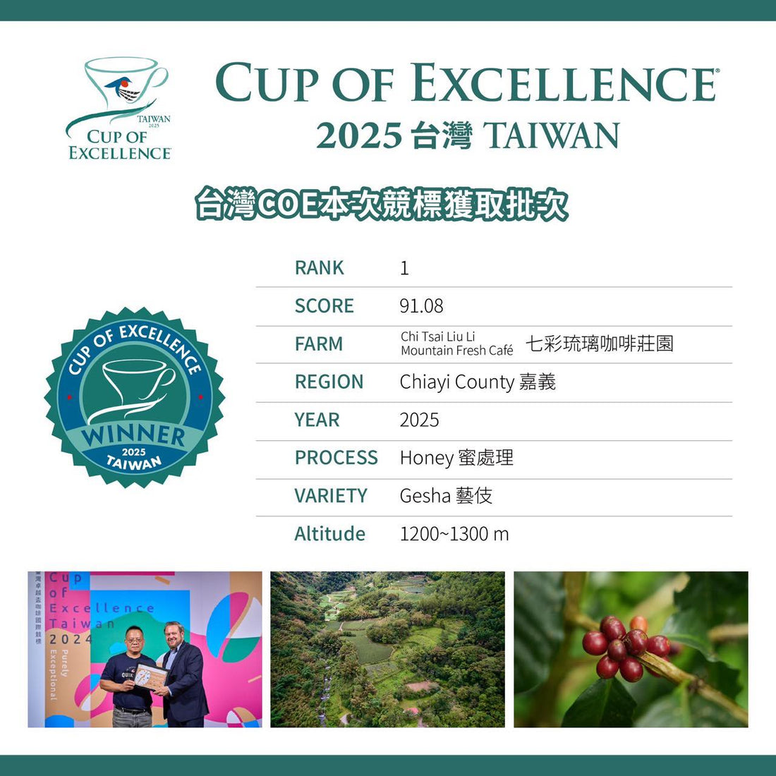 【🏆2025 台灣COE 第一名 標王】台灣｜七彩琉璃咖啡莊園 藝伎 蜜處理 淺焙｜咖啡豆 掛耳包