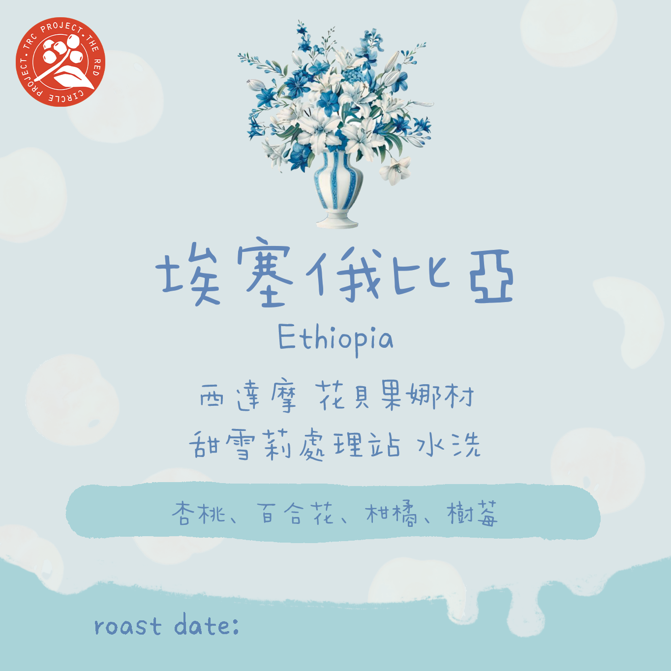 【2025新批次】埃塞俄比亞｜花貝果娜 紅圈計畫 西達摩 74158 TOP G1 水洗 淺焙｜咖啡豆 掛耳包