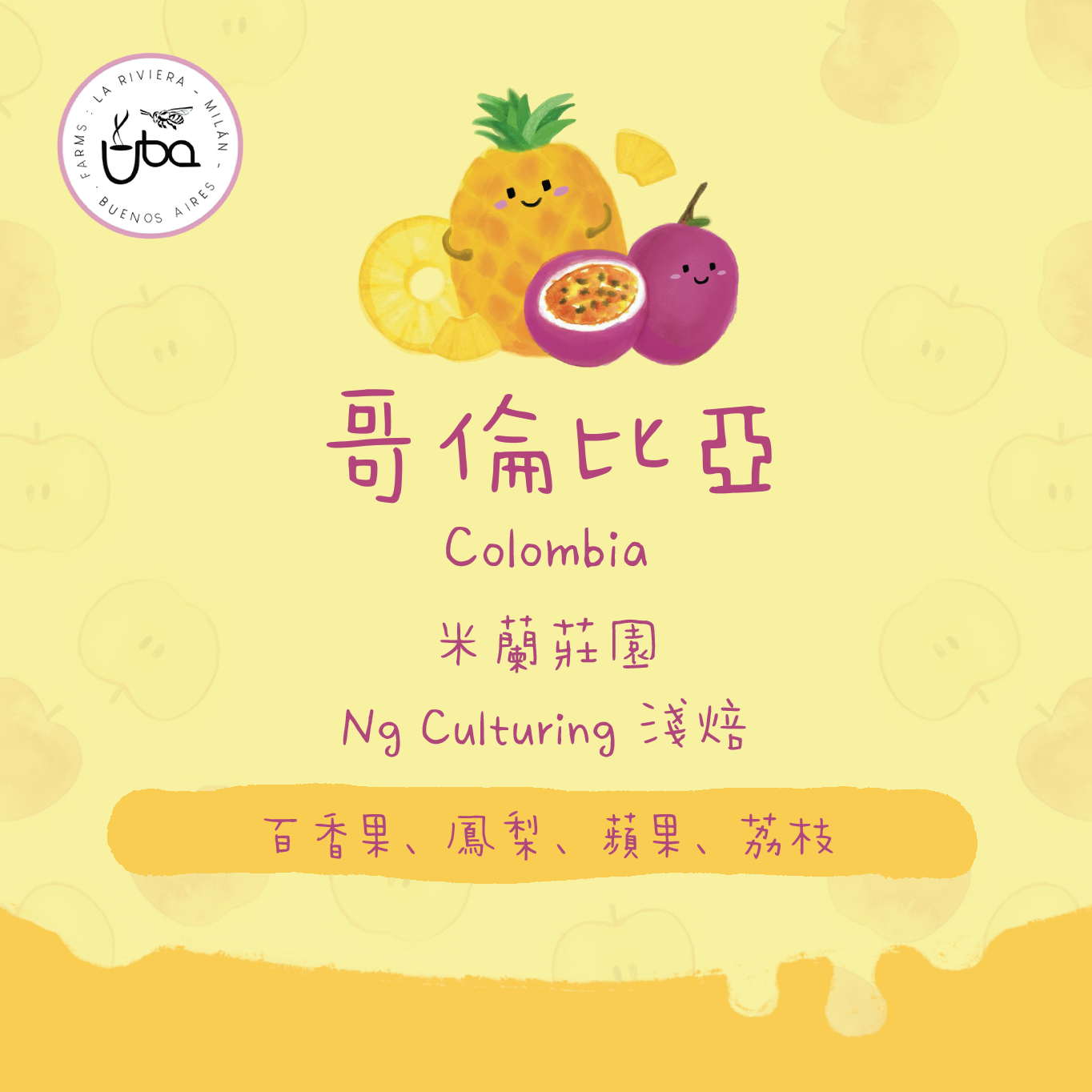 【超強米蘭✨】哥倫比亞｜米蘭莊園 卡杜拉 Ng Culturing 處理法 淺焙｜咖啡豆 掛耳包