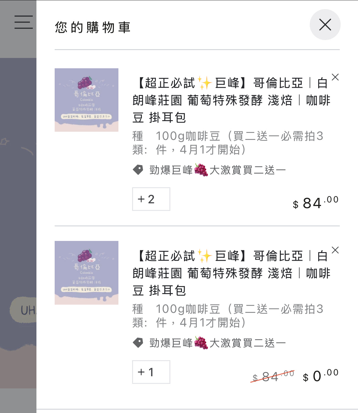 【超正必試✨巨峰】哥倫比亞｜白朗峰莊園 葡萄特殊發酵 淺焙｜咖啡豆 掛耳包