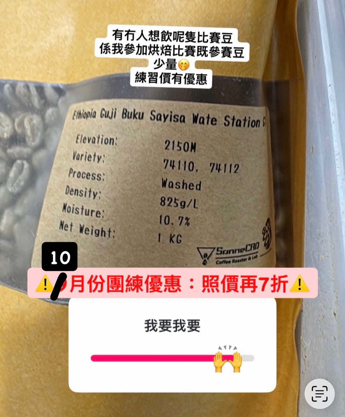 【第一場比賽豆 - 7折優惠】埃塞俄比亞｜Guji Buku Sayisa Wate Station G1 淺焙｜咖啡豆 掛耳包