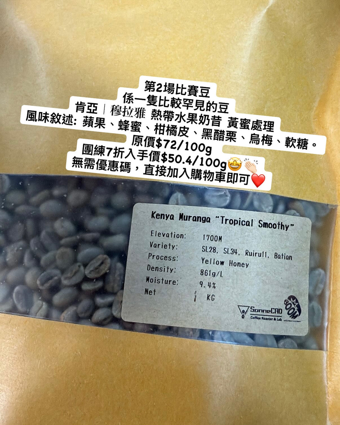 【第2場比賽豆 - 少量】肯亞｜穆拉雅 熱帶水果奶昔 黃蜜處理 淺焙｜咖啡豆 掛耳包