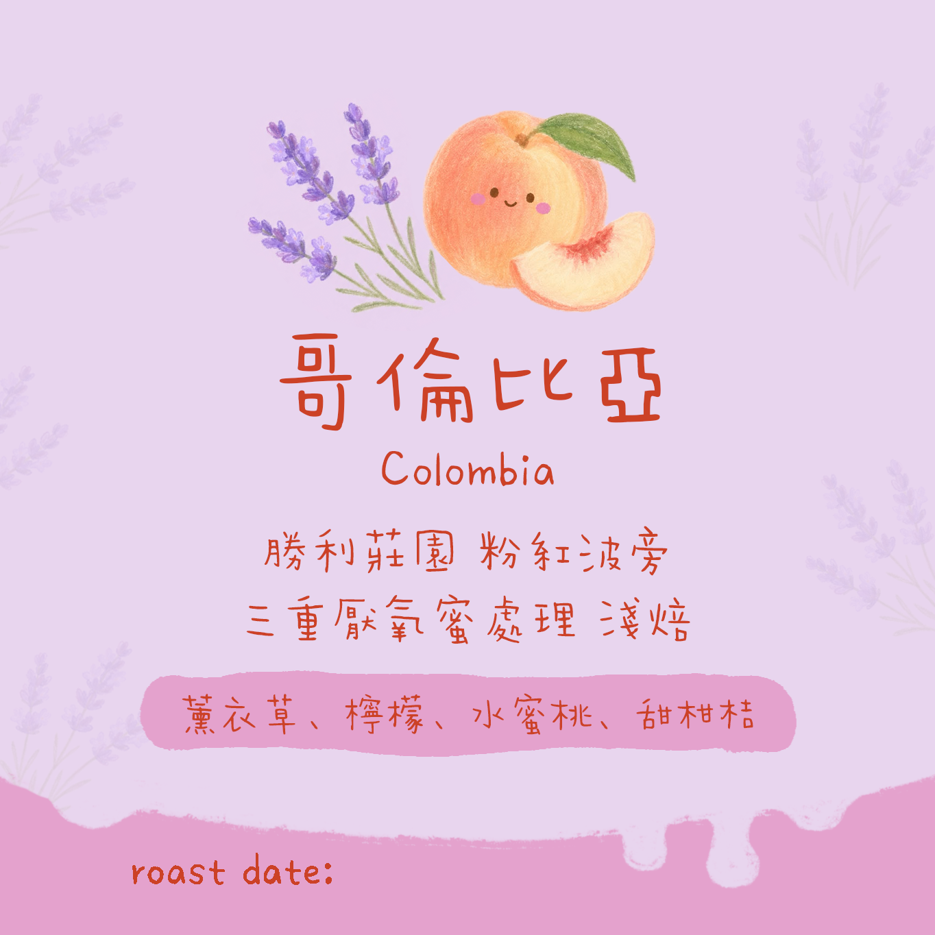 【花香必試🌸】哥倫比亞｜勝利莊園 粉紅波旁 三重厭氧蜜處理 淺焙｜咖啡豆 掛耳包